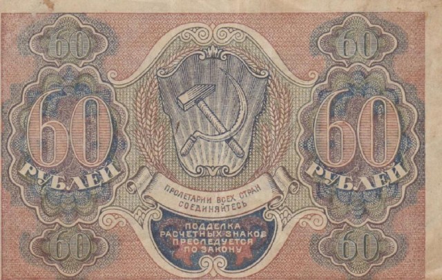 Billete de 60 rublos de Rusia (1919)