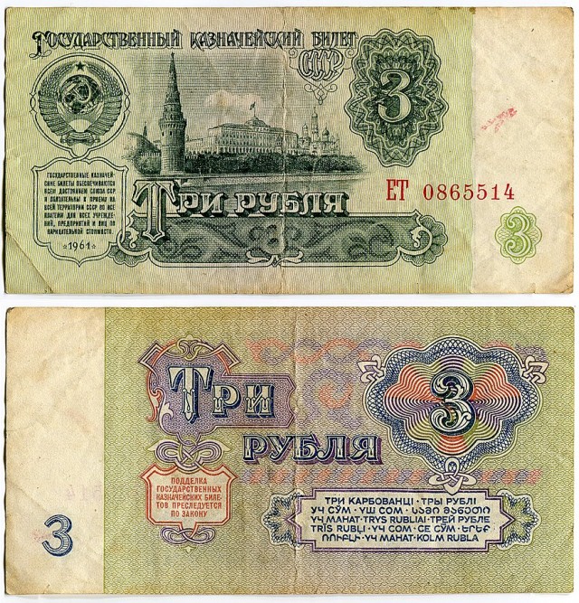 Billete de 3 rublos de Rusia (1961)