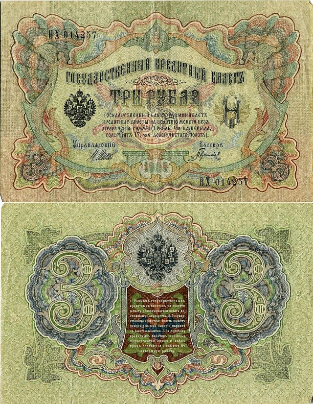 Billete de 3 rublos de Rusia (1905)